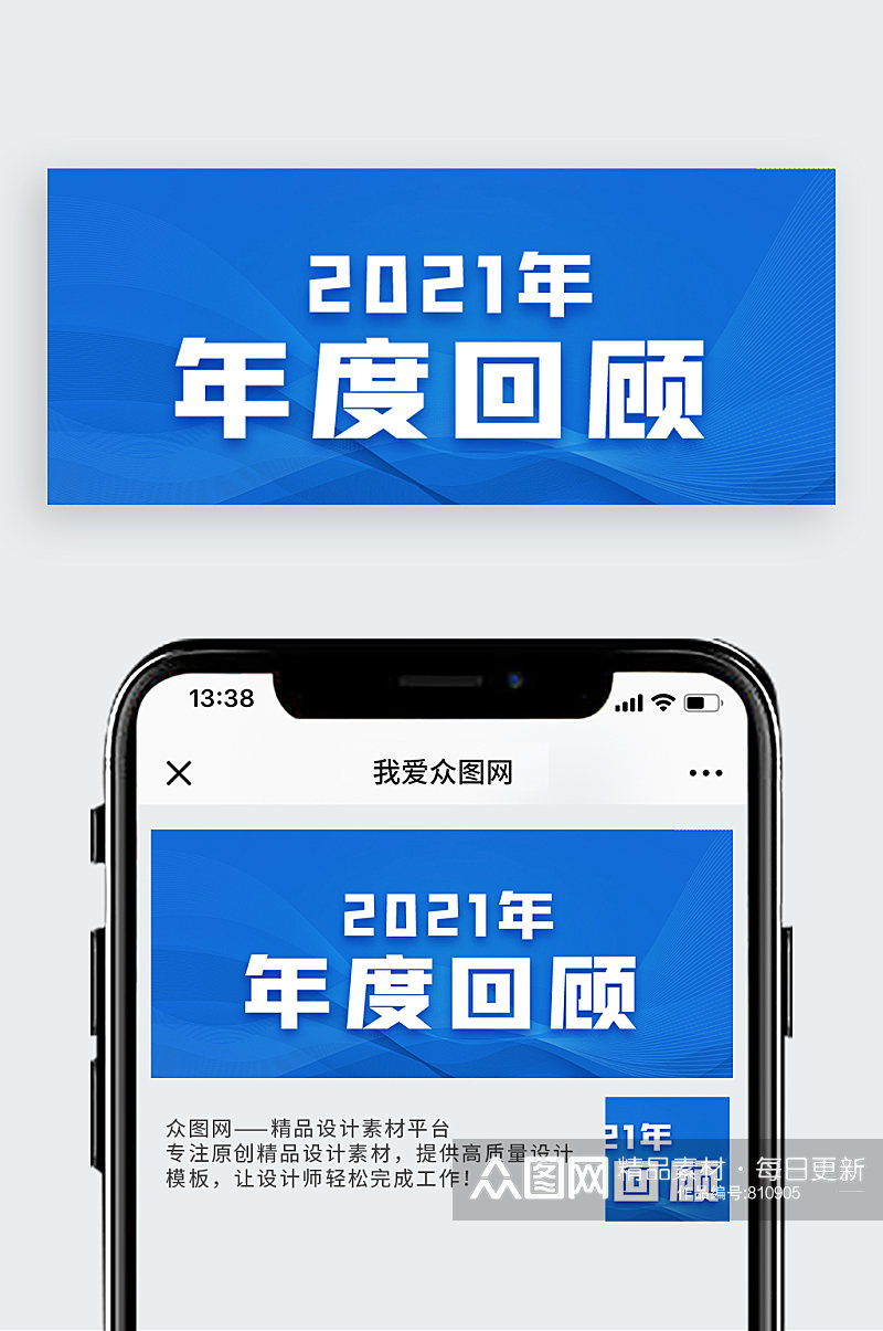 年度回顾年度回顾蓝色渐变公众号首图素材