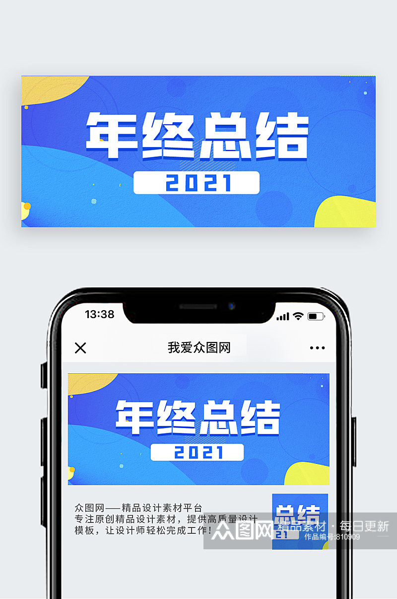 年终总结年终总结蓝色渐变公众号首图素材
