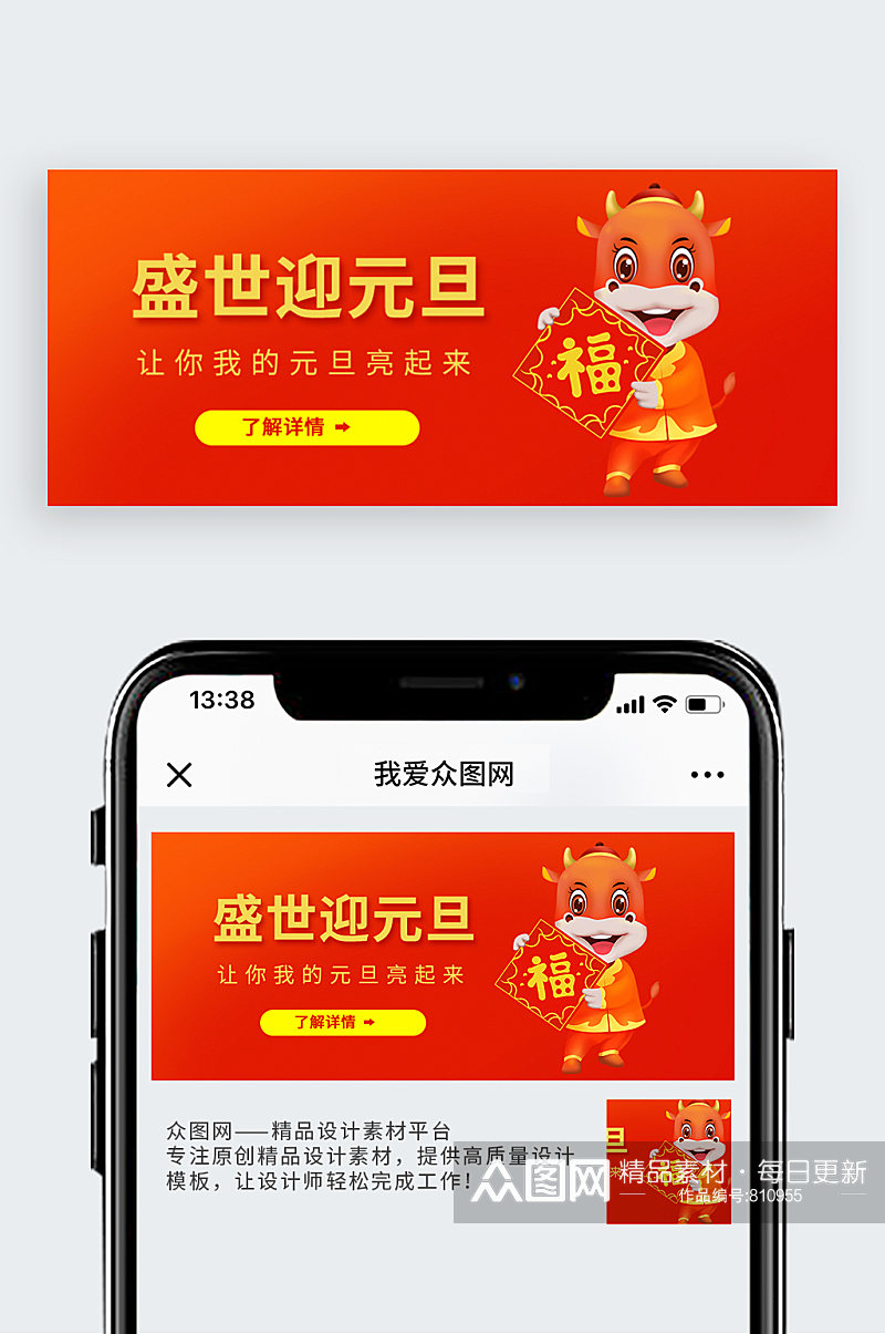 盛世迎元旦元旦红色卡通公众号首图素材