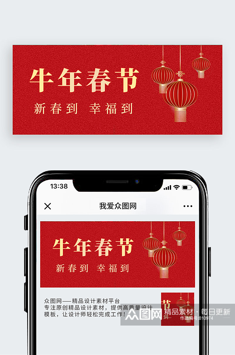 牛年春节春节红色渐变公众号首图素材