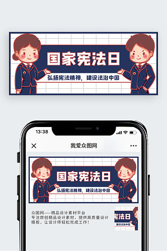 国家宪法日检察官蓝色卡通公众号首图