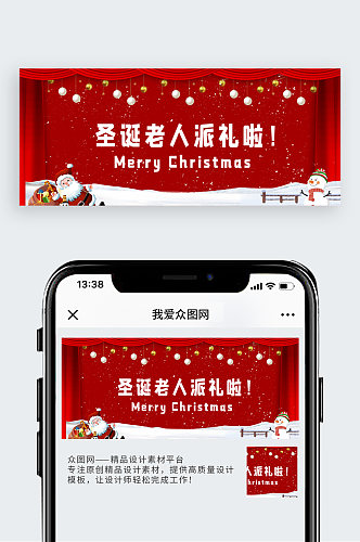 圣诞快乐圣诞礼物红色大字简约公众号首图