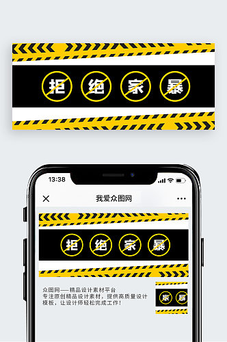 拒绝家暴家暴黑色创意首图