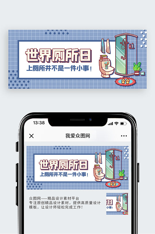 世界厕所日浴室蓝色卡通公众号首图