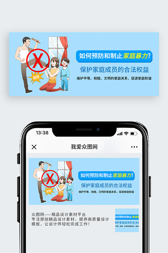 反家暴家庭暴力蓝色卡通公众号首图