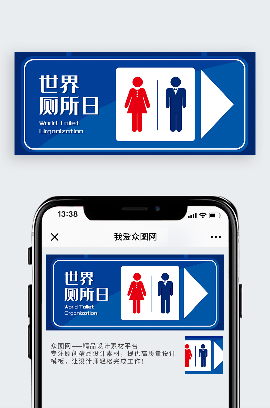 世界厕所日洗手间蓝色简约公众号首图素材