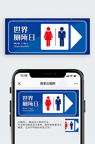 世界厕所日洗手间蓝色简约公众号首图