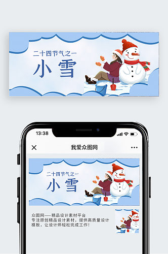 小雪节气雪人蓝色卡通公众号封面