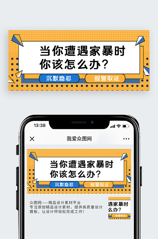 家暴反家暴蓝黄简约线条公众号首图