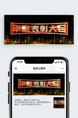 简约黑金色企业年度表彰大会宣传公众号封面