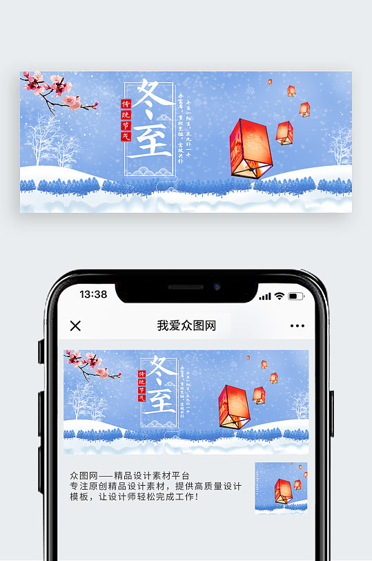 冬至公众号首图灯笼梅花公众号封面