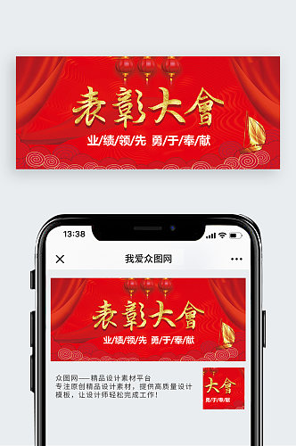 公司年度红色喜庆表彰大会公众号封面