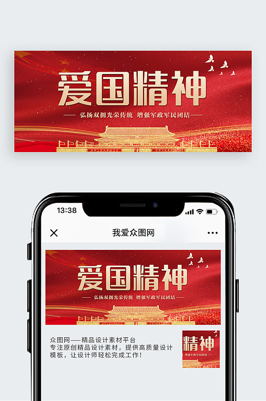 爱国精神建党展板设计公众号封面-众图网