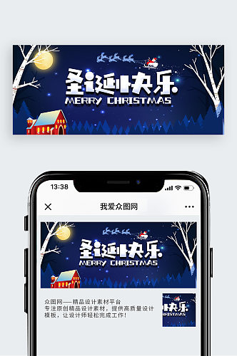 圣诞快乐微信公众号配图