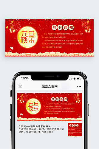 元旦快乐元旦放假通知公众号封面