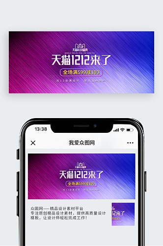 天猫淘宝渐变简约风双12促销banner