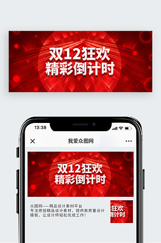 科技大红电商双十二首页双12banner