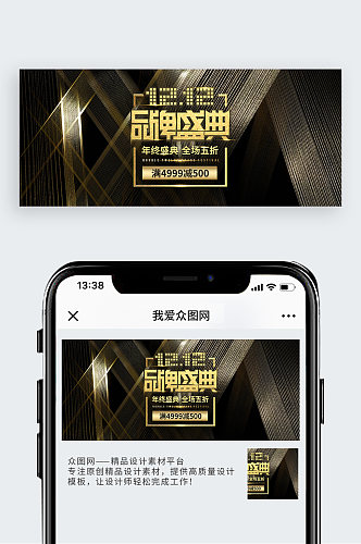 电商淘宝黑金风双12简约banner