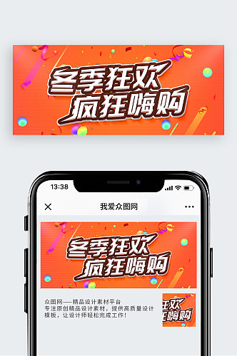 简约橙色促销冬季促销宣传