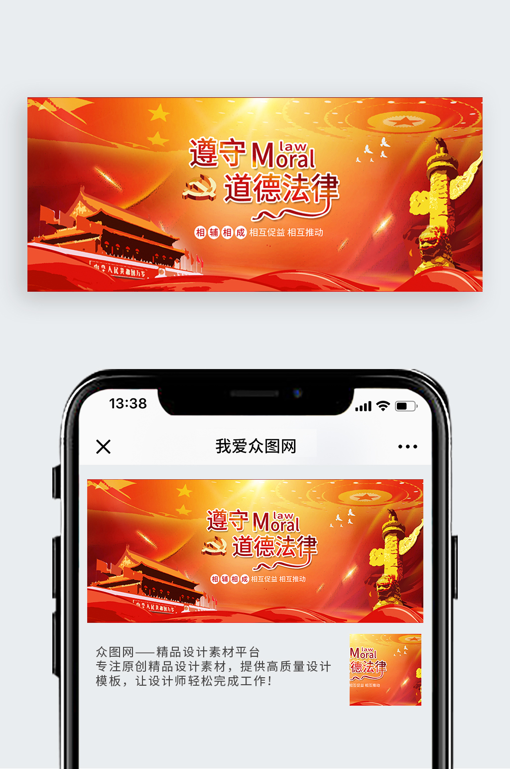 原创道德法律宣传党建背景配图素材