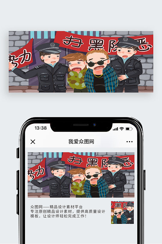 扫黑除恶打击恶势力执法者执法场景卡通插画