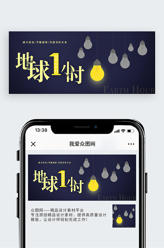 地球一小时微信配图设计