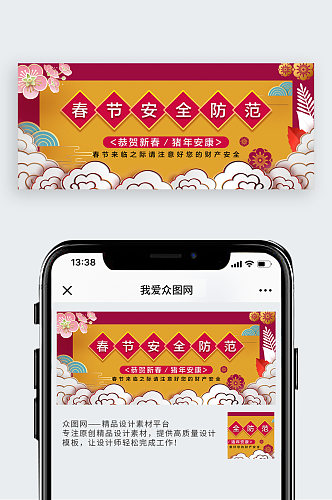 新年春节安全防范微信配图