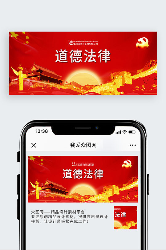 道德法律宪法党建背景配图