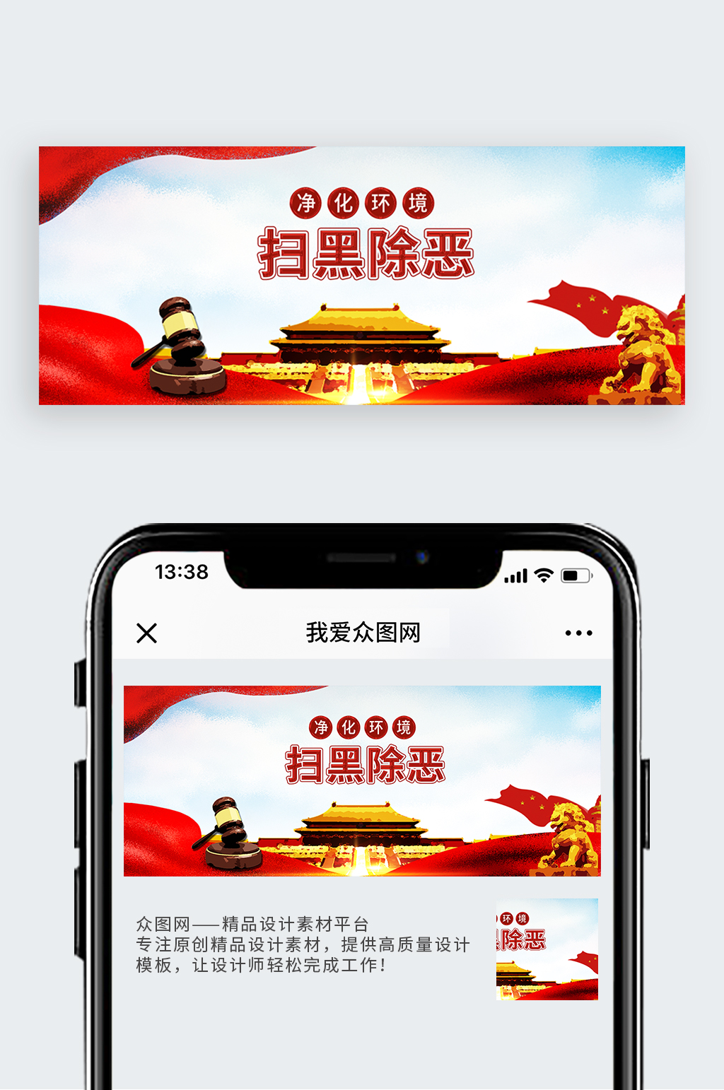 扫黑除恶党建背景手机配图素材