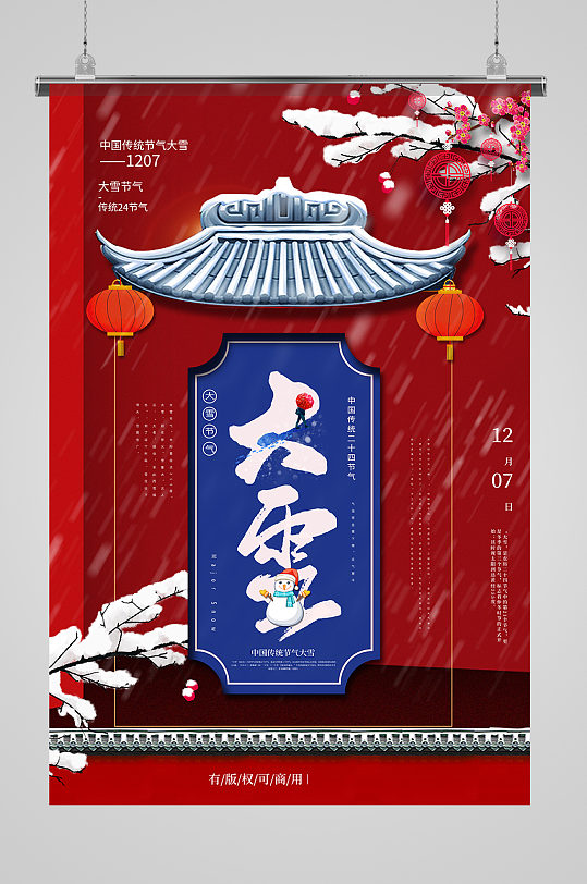 红蓝撞色中国风大雪节气海报