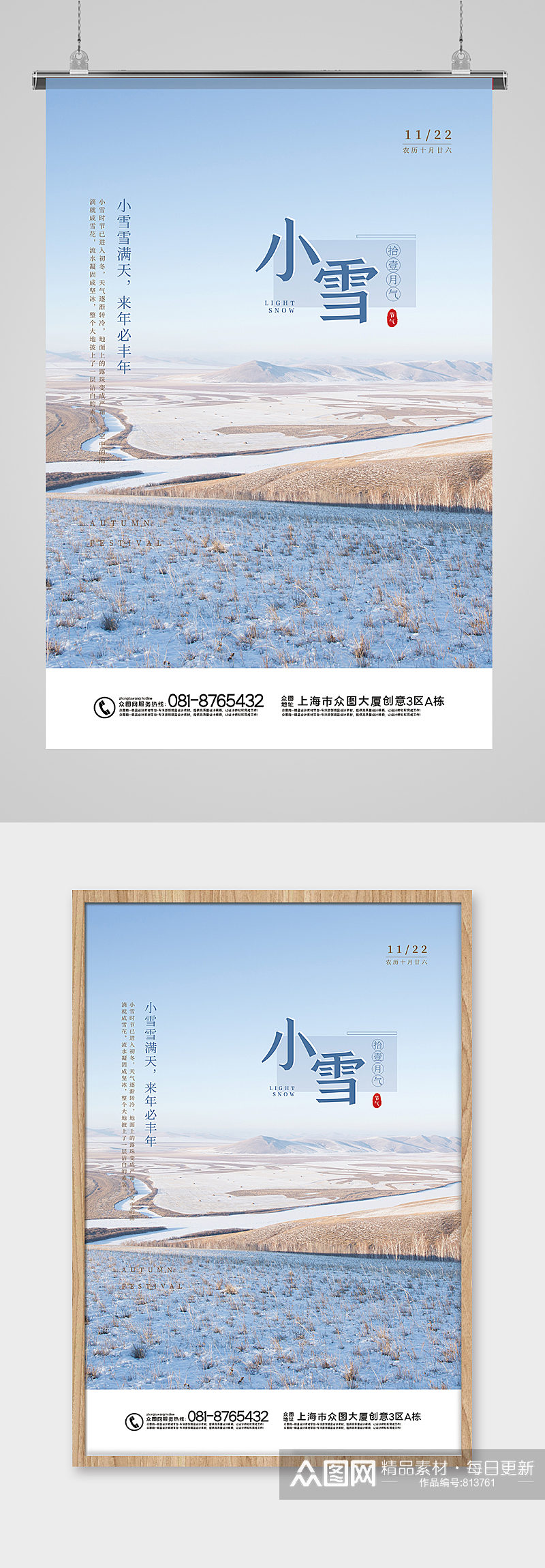 简约中国传统二十四节气海报之小雪素材