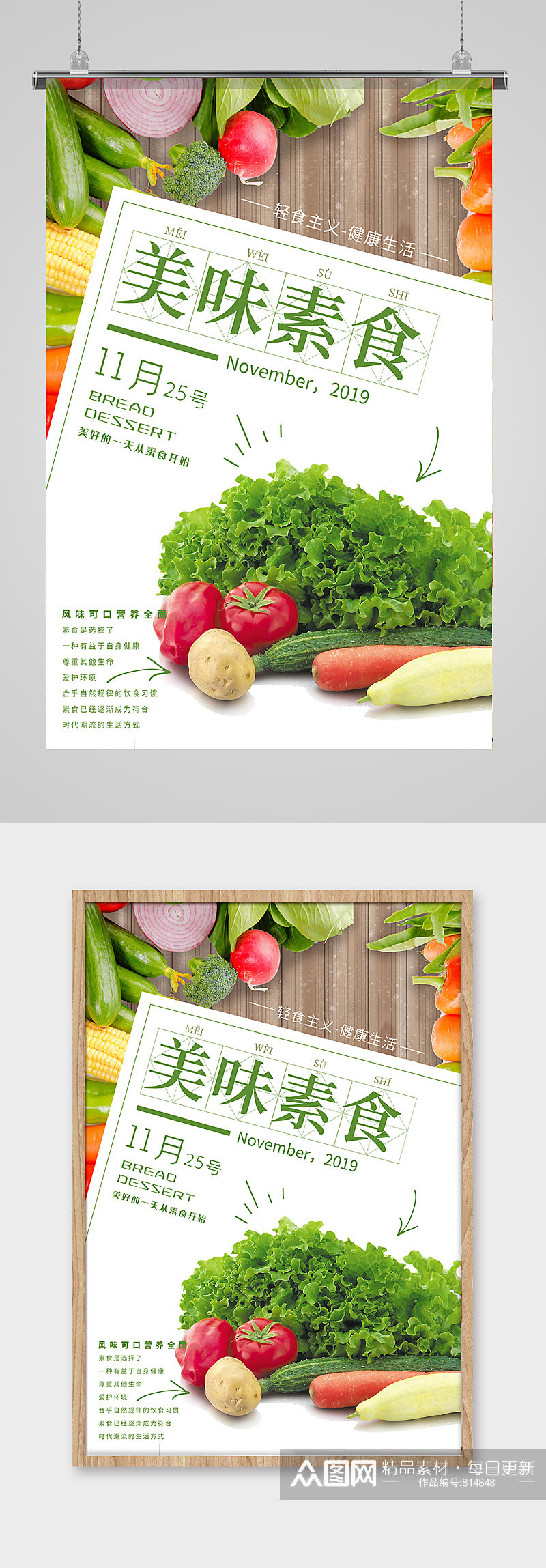 素食日绿色健康海报素材