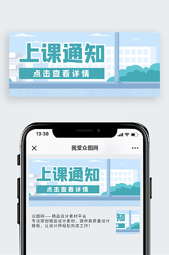 学校教育课程培训公众号封面banner 开学通知海报