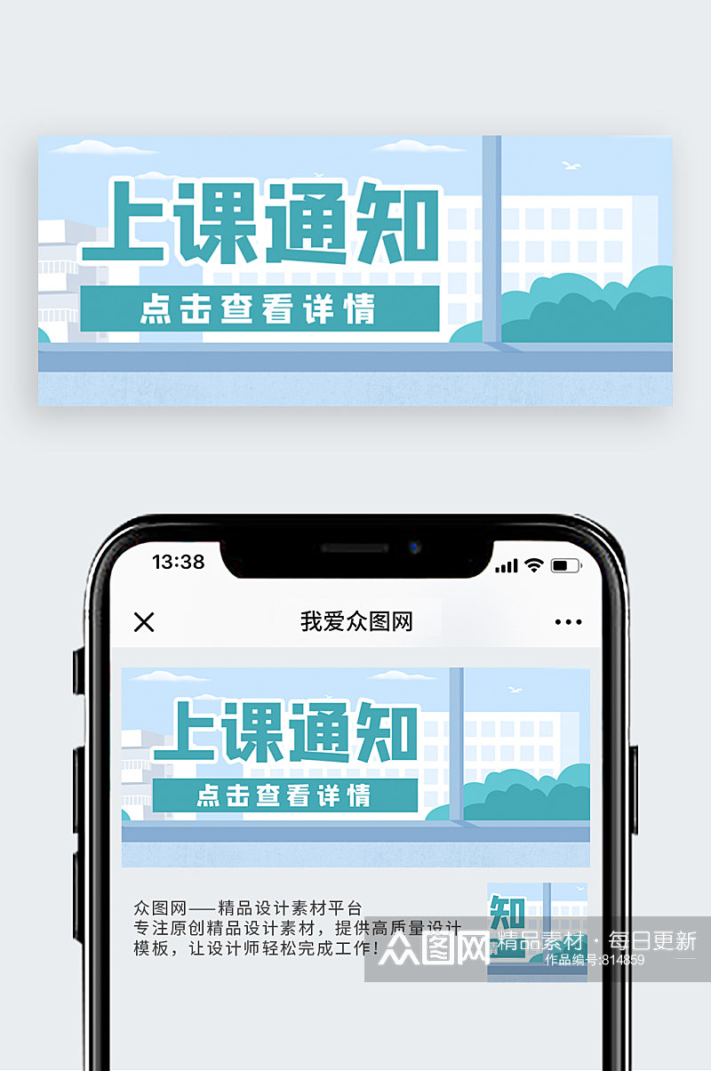 学校教育课程培训公众号封面banner 开学通知海报素材