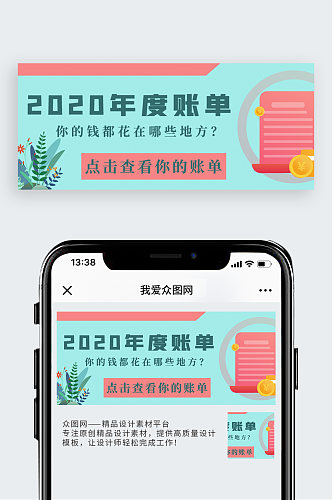 简约2020年度账单