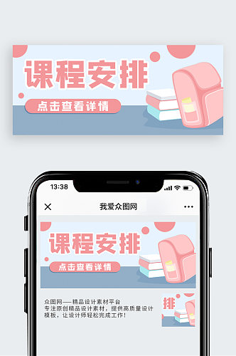 教育培训课程安排公众号封面banner