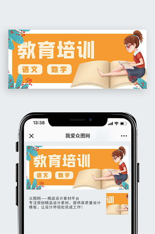 教育学生学习阅读公众号封面banner-众图网