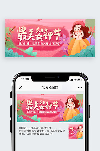 三八妇女节女神节卡通风格banner