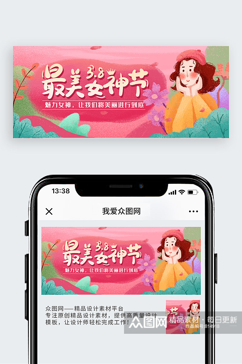 三八妇女节女神节卡通风格banner素材