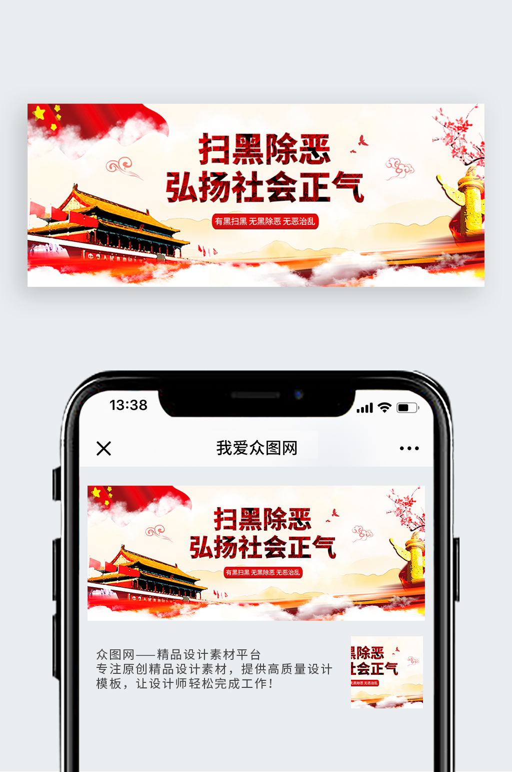 扫黑除恶弘扬社会正气党建背景配图素材