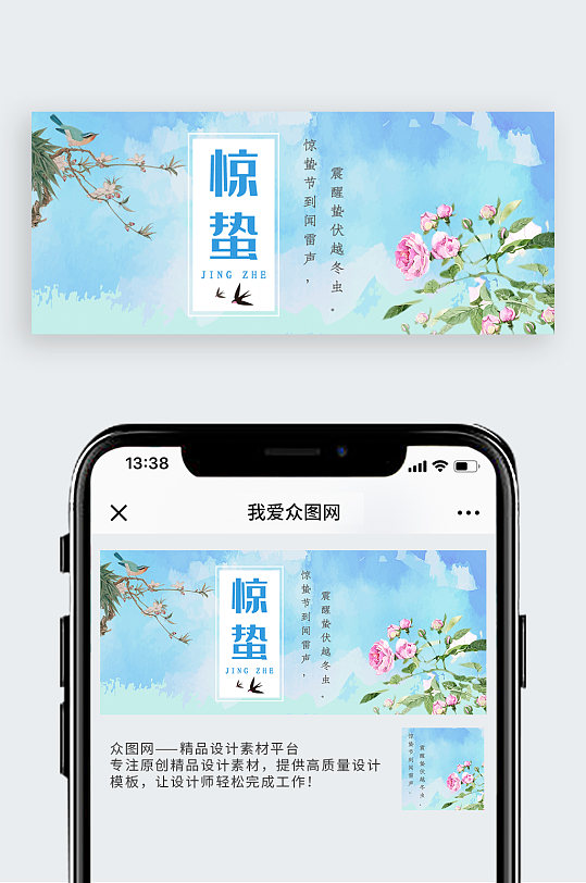 蓝色简约清新惊蛰二十四节气公众号封面