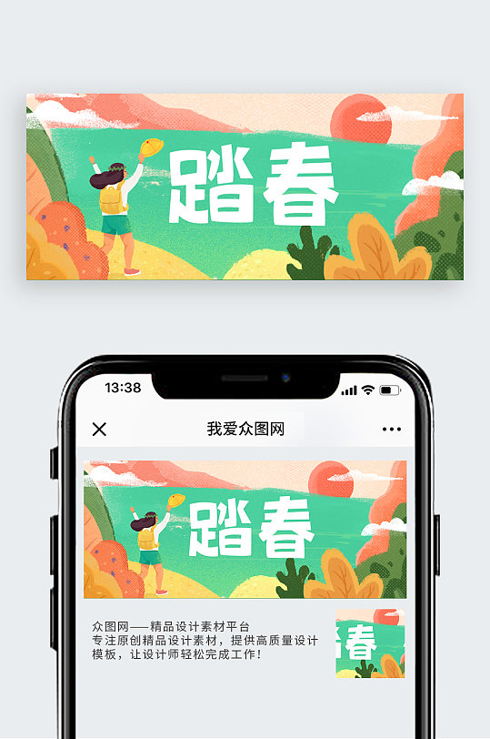 春分春游春天手绘插画开屏banner1