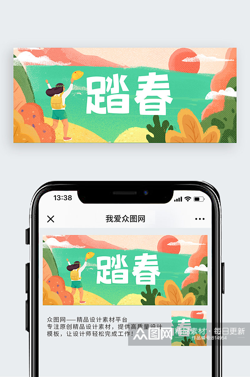 春分春游春天手绘插画开屏banner1素材