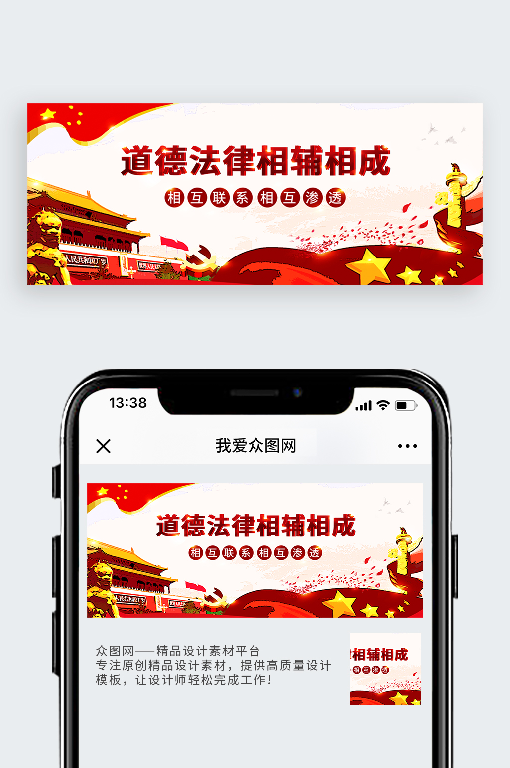 道德与法律相互关联渗透党建配图素材