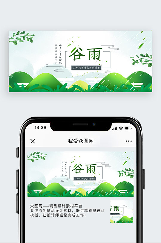 插画谷雨节气微信配图