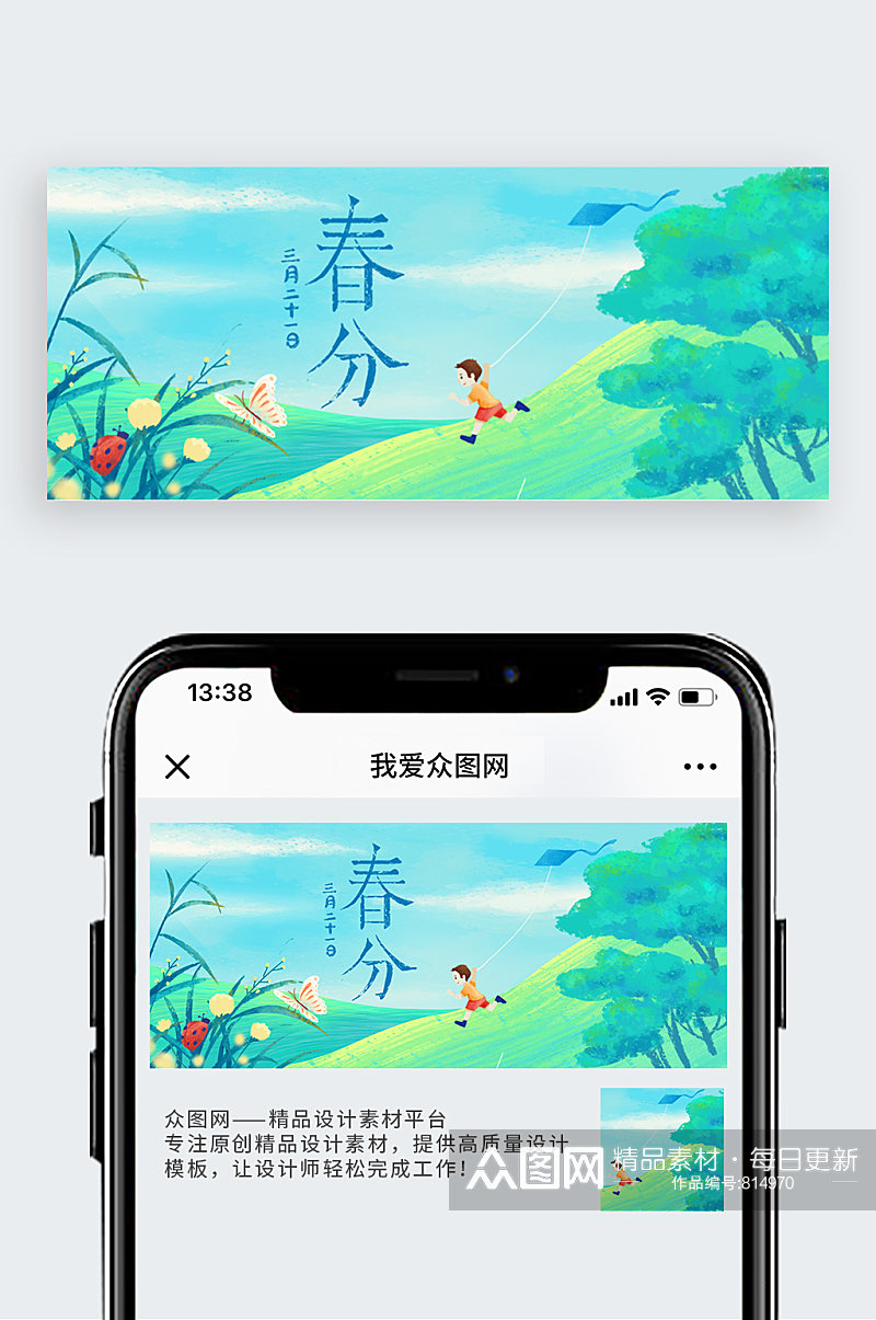 节气插画风春分banner素材