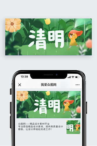 清明节插画手绘风格banner绿色春游