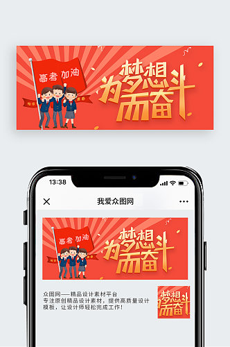 手机用图红底为梦想奋斗