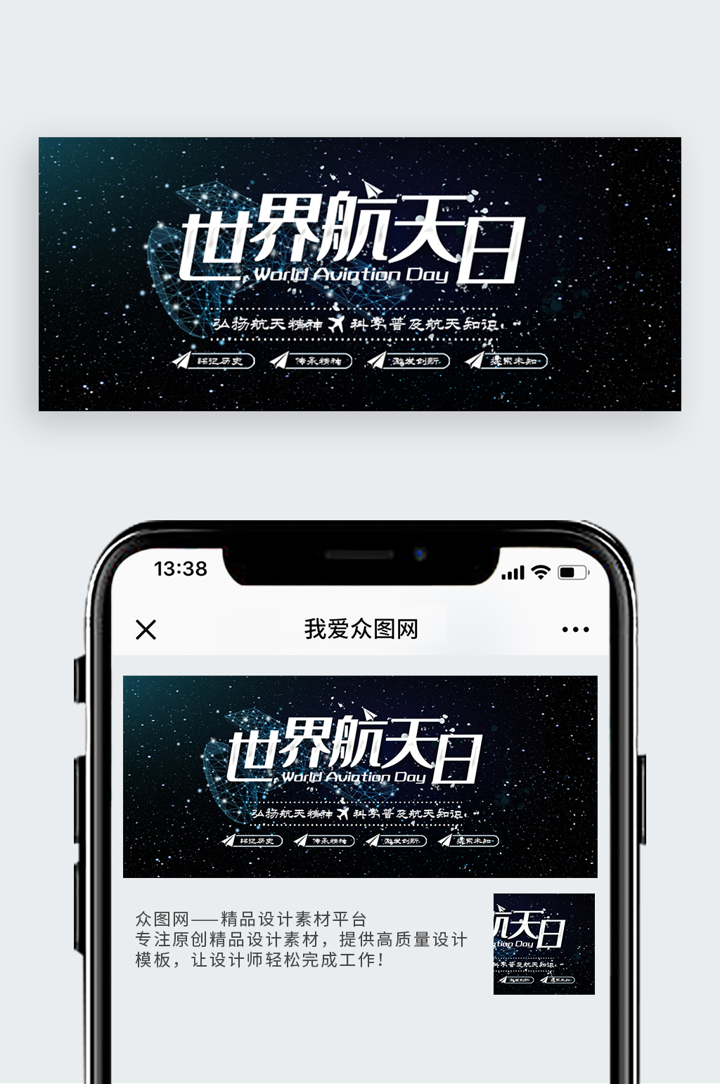世界航天日星空宇宙中国航天日航空素材