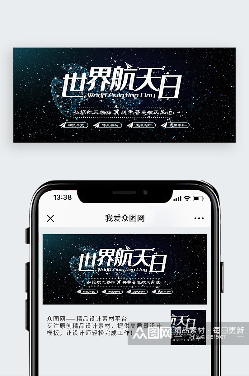 世界航天日星空宇宙中国航天日航空素材